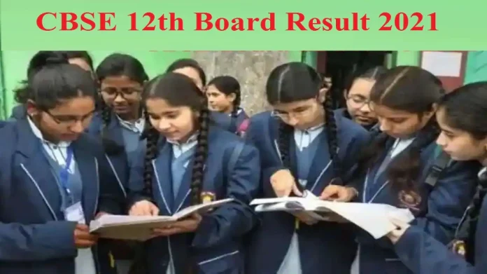 CBSE 12th Class Results : आज दुपारी 2 वाजता लागणार निकाल; जाणून घ्या कसा आणि कुठे पाहायचा