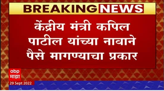 Kapil Patil: Demand for money by sending friend request in Kapil Patil: Demand for money by sending friend request in the name of Union Minister Kapil Patil