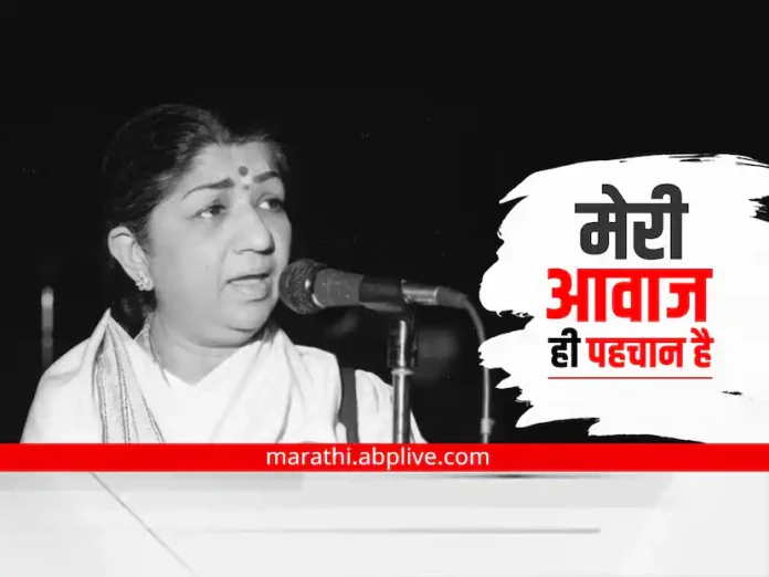 Lata Mangeshkar Jayanti Know Her Hit Songs

