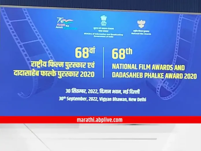 National Film Awards 2022 68th National Film Awards Ceremony Concludes National Film Awards 2022 68th National Film Awards Ceremony Concludes Complete List of Winners