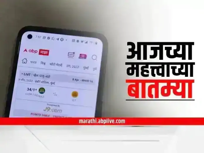 Today's Headline 29 September english Navratri 2022 Top News Today's Headline 29 September Marathi Navratri 2022 Top News