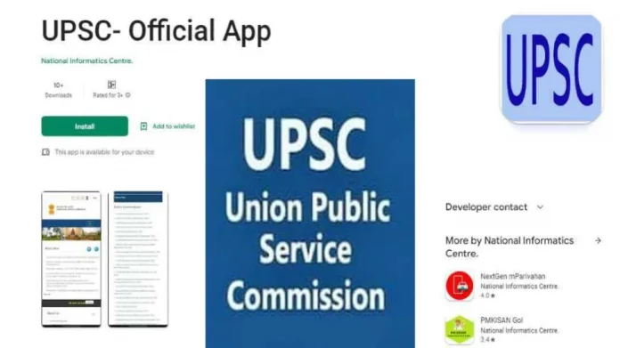 UPSC उमेदवारांसाठी App लाँच, भरती आणि परीक्षांची माहिती मिळणार एका क्लिकवर