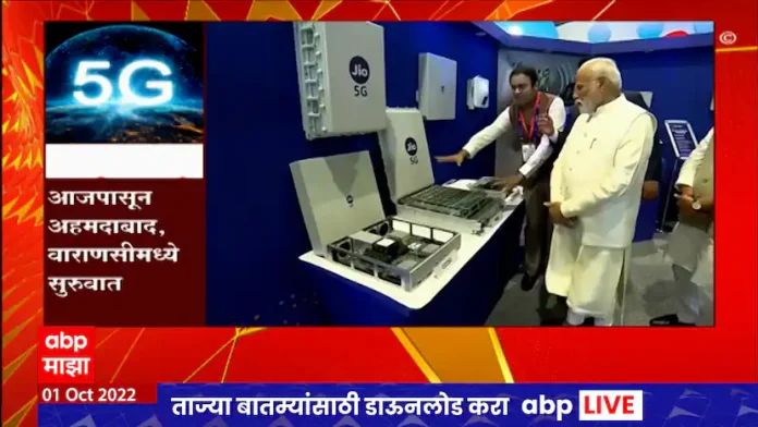  5G Services Launch Live: 5G Gift to the Nation!  It will be inaugurated by Prime Minister Modi

