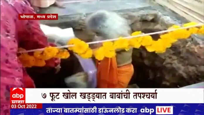  Bhopal Baba Purushottamand Samadhi |  Bhopal: Baba Purushottamand, who buried the ground for 72 hours outside ABP Majha

