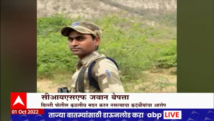 CISF jawan missing: CISF jawan missing for one and a half months, Delhi Police accused of not helping

