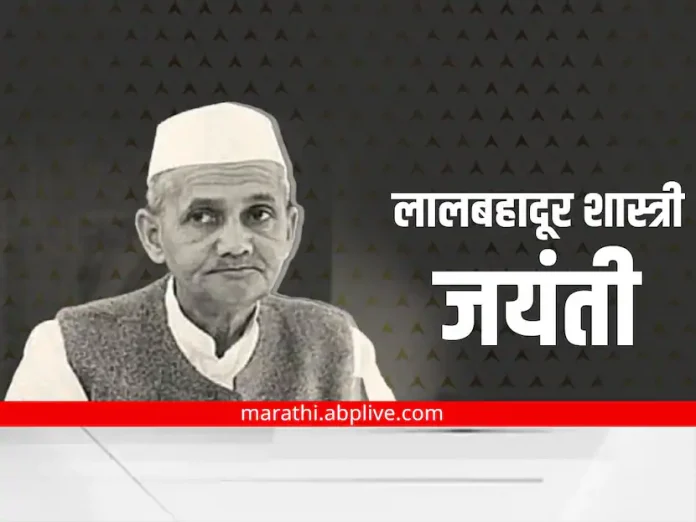 Know more about Lal Bahadur Shastri Jayanti Indian politician and statesman

