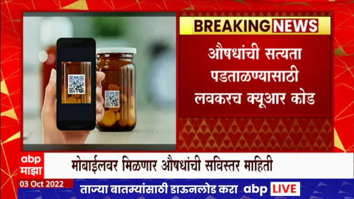 Medicine QR Code Check : QR code facility to verify the authenticity of medicines soon

